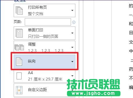 word2013如何設(shè)置橫向打印
