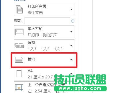 word2013如何設(shè)置橫向打印
