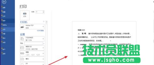 word2013如何設(shè)置橫向打印