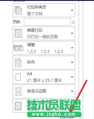 word2013如何設(shè)置橫向打印