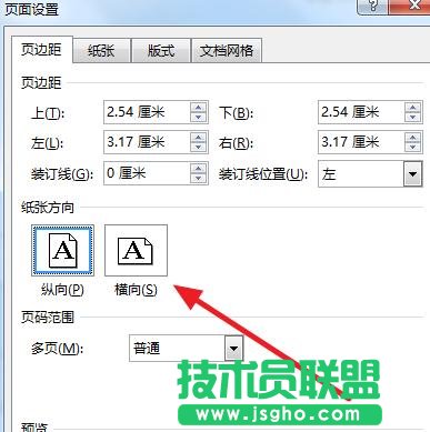 word2013如何設(shè)置橫向打印