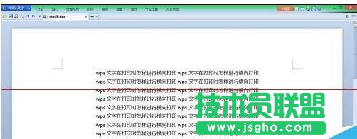 word2013如何設(shè)置橫向打印