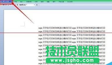 word2013如何設(shè)置橫向打印