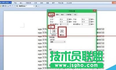 word2013如何設(shè)置橫向打印