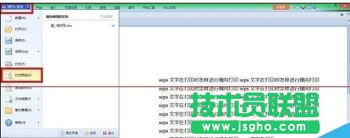 word2013如何設(shè)置橫向打印