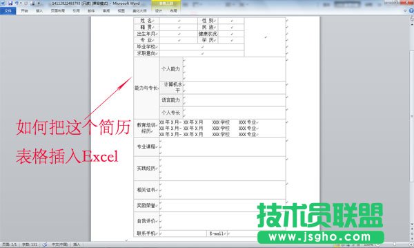 如何把word2010的表格復制到excel？ 三聯(lián)