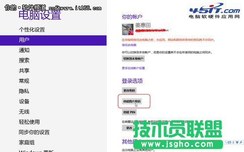 教你如何創建Win8圖片密碼