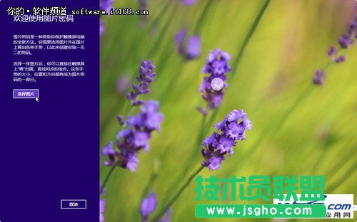 教你如何創建Win8圖片密碼