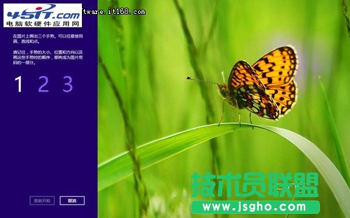 教你如何創建Win8圖片密碼