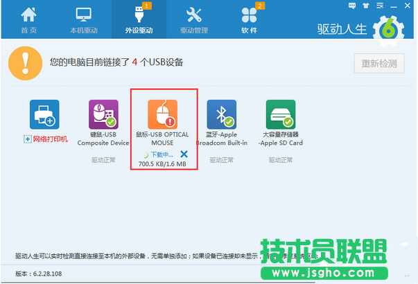 驅動人生怎么修復鼠標驅動 三聯