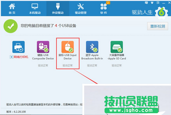 驅動人生怎么修復鼠標驅動教程