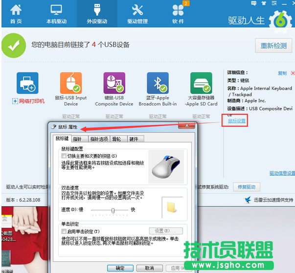 驅動人生修復鼠標驅動
