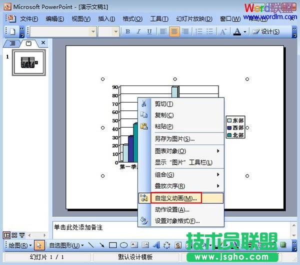 PPT2003圖表添加動畫效果方法