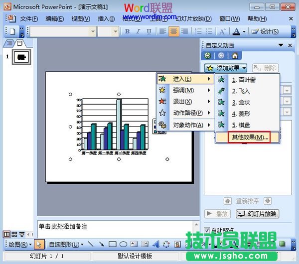 PPT2003圖表添加動畫效果方法