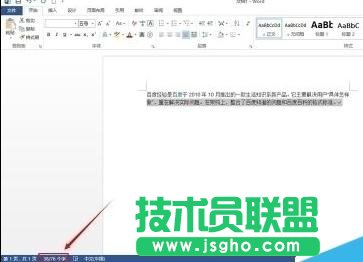 word2013查看字數統計的方法 三聯