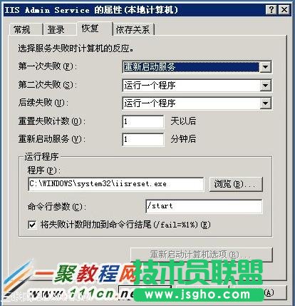 Windows 2003服務器IIS站點安全性和穩定性 三聯