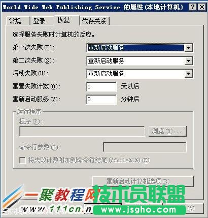 將World Wide Web Publishing Services 第一次失敗、第二次失敗、后續失敗 設置為 重新啟動服務,重置失敗計數為 1天以后,重新服務啟動服務為0分鐘