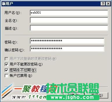 新建Web訪問用戶