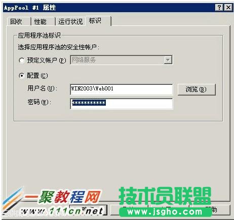 右擊 AppPool #1 屬性--標識--應用程序池標識/配置--填寫剛才新建的WEB用戶:web001和密碼:123abc!@# 應用--再一次密碼輸入:123abc!@# --確定