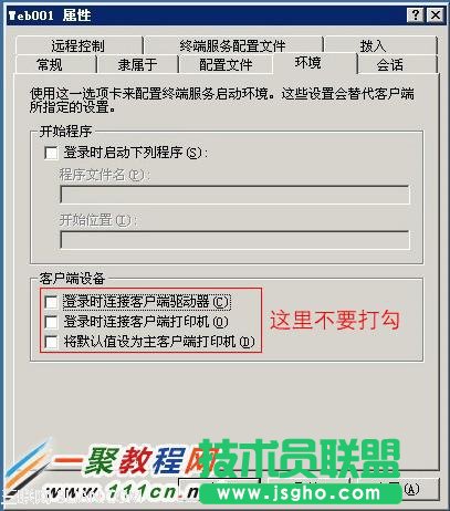 切換到 環境 頁面,將客戶端設備的三個打勾 取消掉