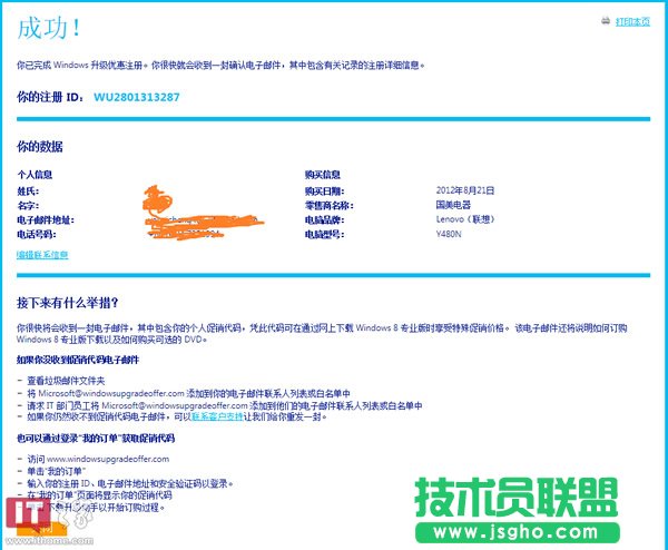 升級Win8專業版詳細教程（只需98元含支付環節）