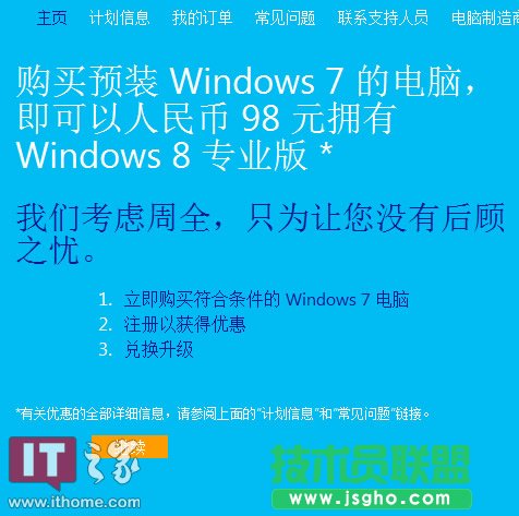 升級Win8專業版詳細教程（只需98元含支付環節）