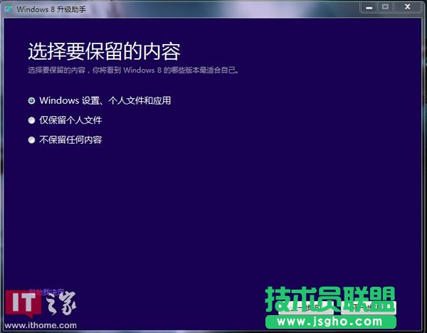 升級Win8專業版詳細教程（只需98元含支付環節）
