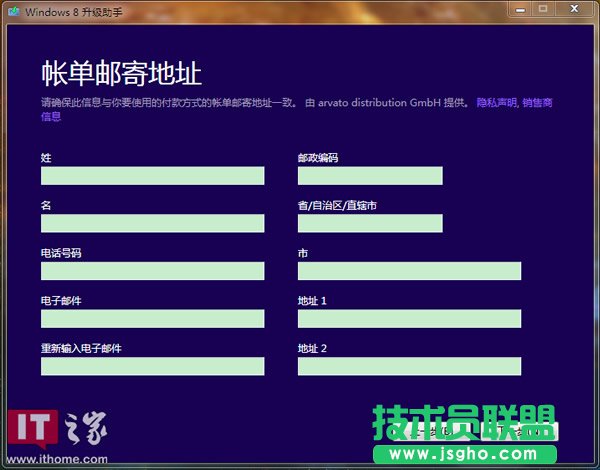 升級Win8專業版詳細教程（只需98元含支付環節）