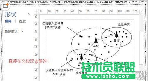 word中怎么修改會治好的示意圖?