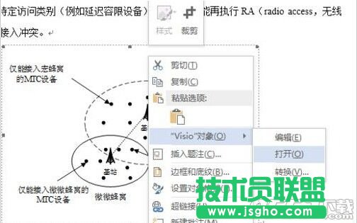 word中怎么修改會治好的示意圖?