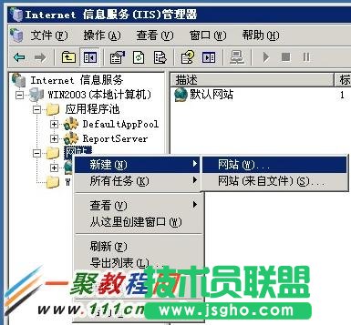 windows2003服務(wù)器iis新建Web網(wǎng)站 三聯(lián)