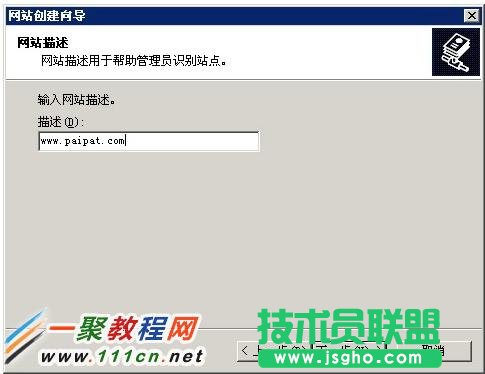 二、輸入網(wǎng)站的描述，如  或者拍特博客、web001 ，名字無所謂，只是為了方便讓你記入。