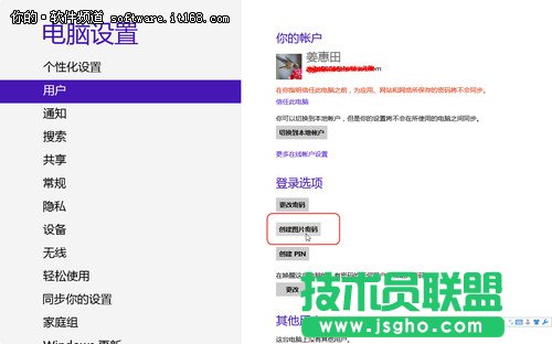 Win8系統登錄也個性 教你創建圖片密碼