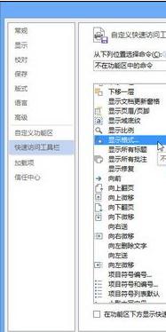 word2013中怎樣顯示格式