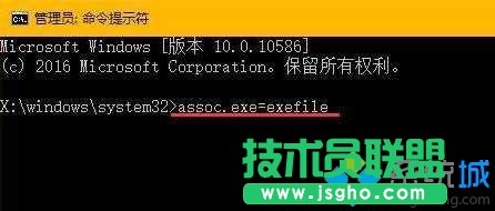 Win10系統雙擊無法打開EXE文件的解決步驟2