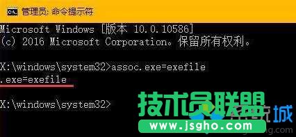 Win10系統雙擊無法打開EXE文件的解決步驟3