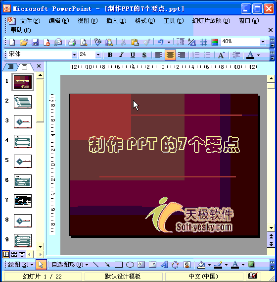 Powerpoint怎么嵌入字體   三聯