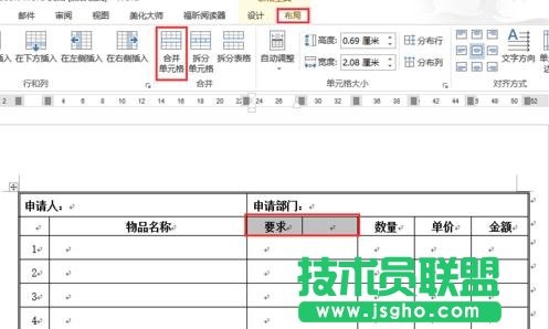 word2013如何合并單元格 三聯