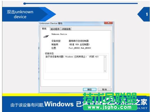 Win7提示由于該設備有問題Windows已將其停止怎么辦？ 三聯