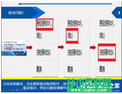 Win7電腦提示由于該設備有問題Windows已將其停止（代碼43）怎么辦？