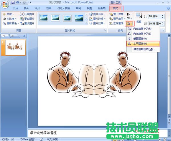 選擇圖片旋轉(zhuǎn)項(xiàng)