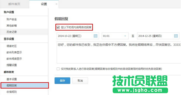 阿里云郵箱自動回復郵件