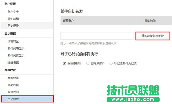 阿里云郵箱如何自動轉發郵件 三聯
