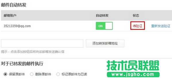 阿里云郵箱如何自動轉發郵件
