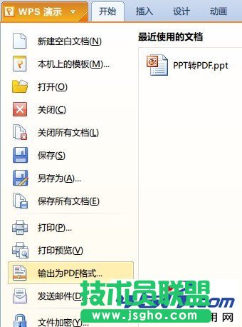 如何使用WPS將PPT轉換成PDF？ 三聯