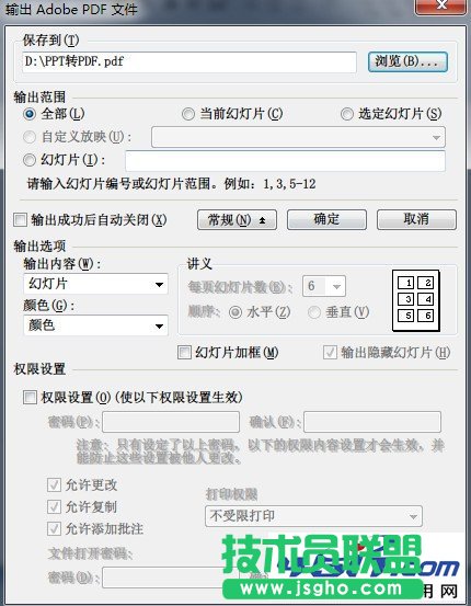 如何使用WPS將PPT轉換成PDF？