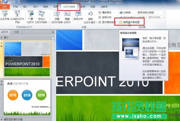 ppt備注放映時(shí)怎么弄？ 三聯(lián)