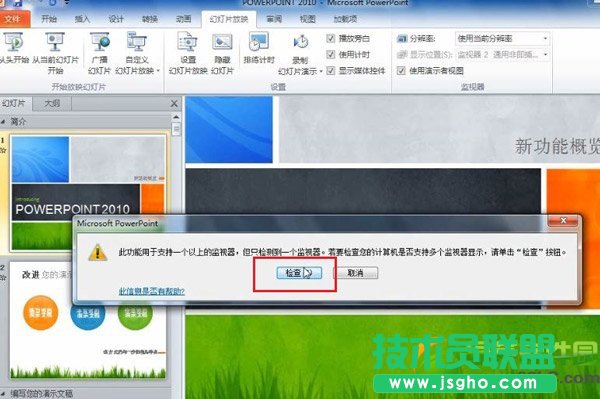 ppt備注放映時(shí)怎么弄？ppt備注放映不顯示/別人看不到設(shè)置方法2