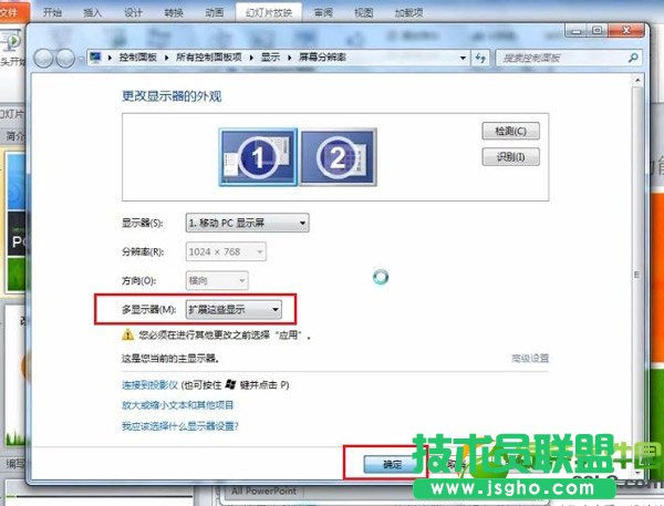 ppt備注放映時(shí)怎么弄？ppt備注放映不顯示/別人看不到設(shè)置方法3