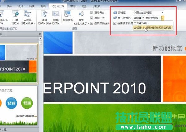 ppt備注放映時(shí)怎么弄？ppt備注放映不顯示/別人看不到設(shè)置方法5